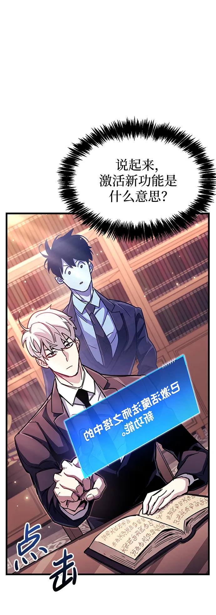 《隐瞒黑历史的玩家》第36话 第100页