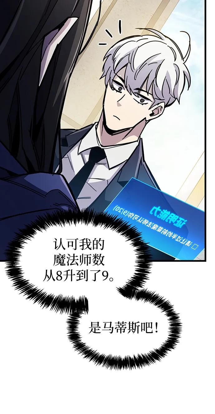 《隐瞒黑历史的玩家》第36话 第87页