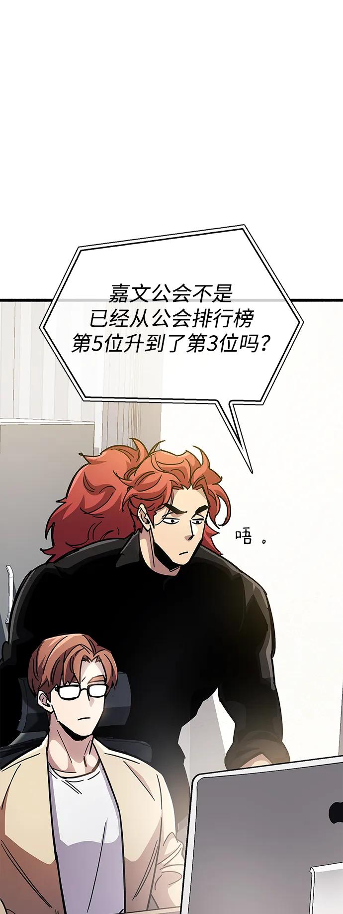 《隐瞒黑历史的玩家》第36话 第106页