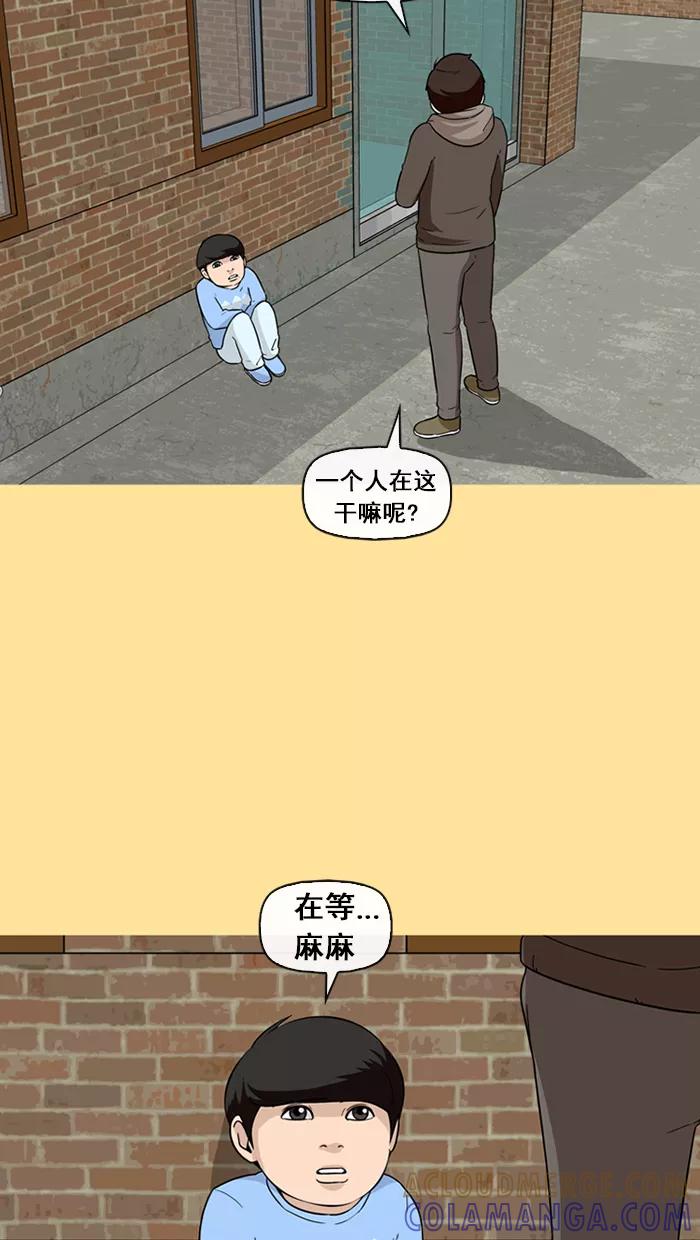 《中头奖》第36话 第37页