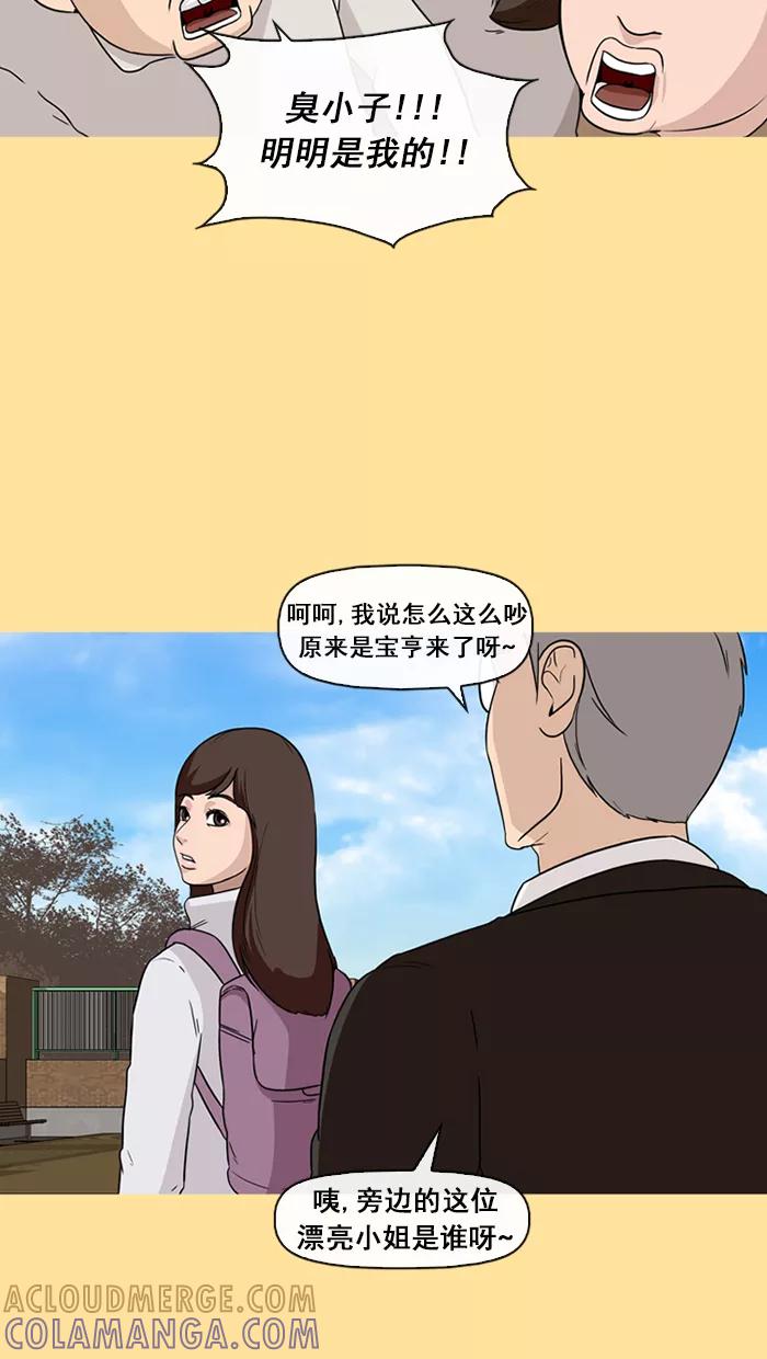 《中头奖》第36话 第70页