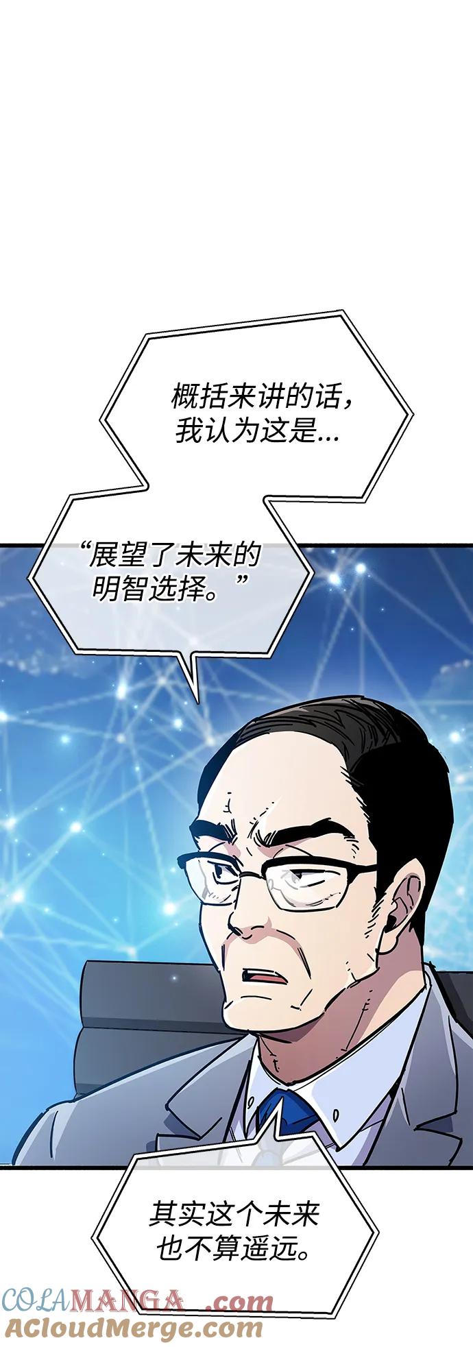《隐瞒黑历史的玩家》第36话 第105页