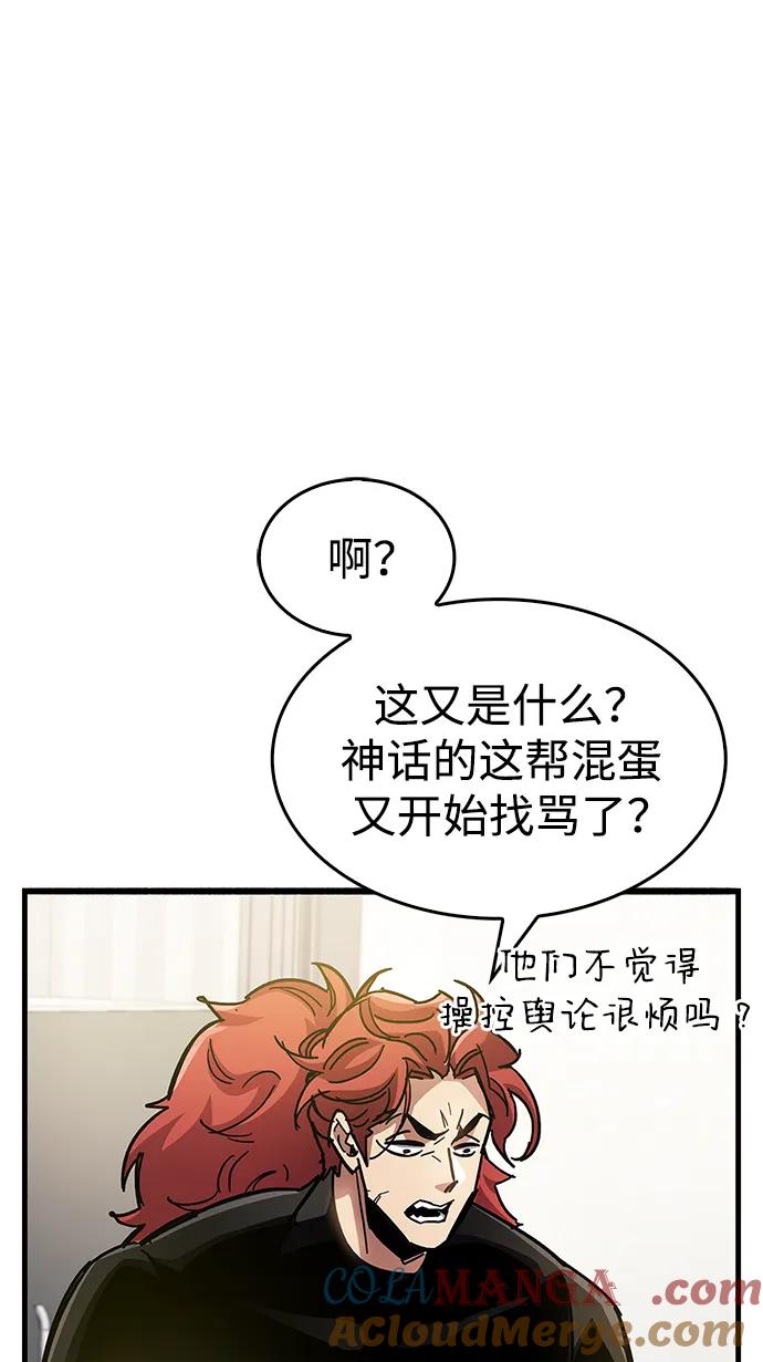 《隐瞒黑历史的玩家》第36话 第117页