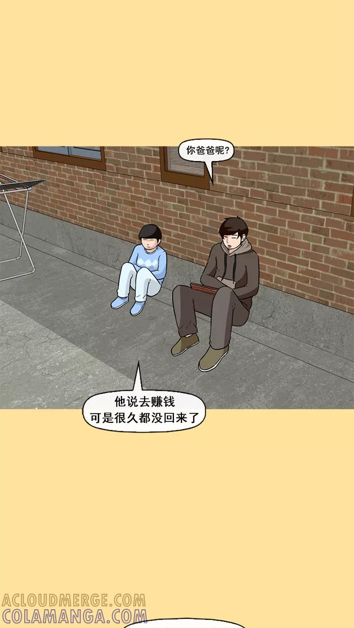 《中头奖》第36话 第46页