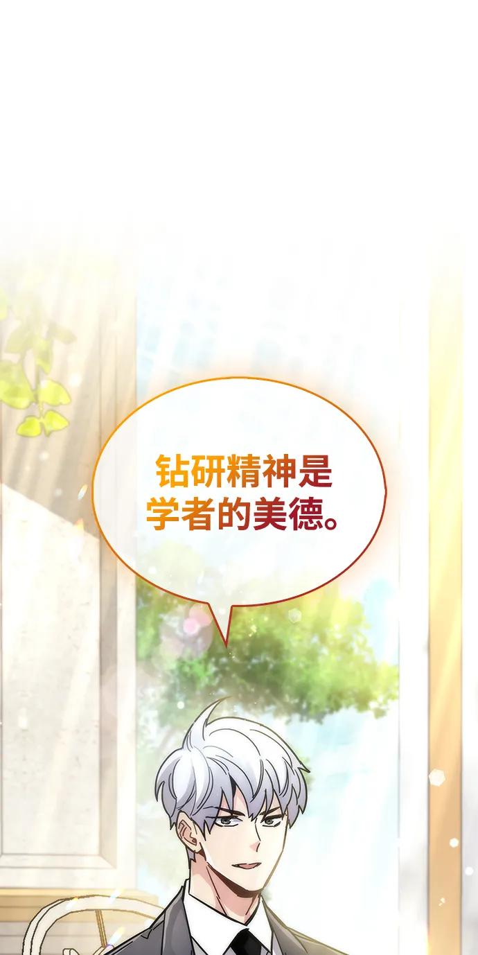 《隐瞒黑历史的玩家》第36话 第79页