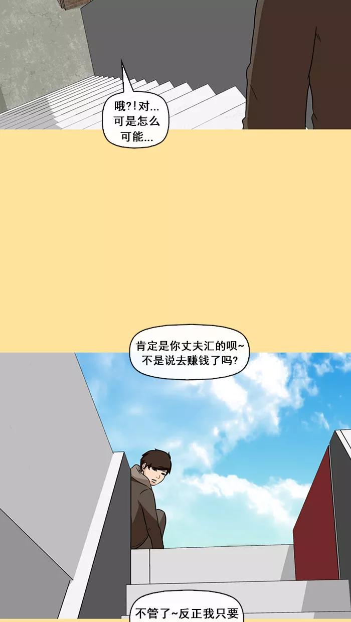 《中头奖》第36话 第59页