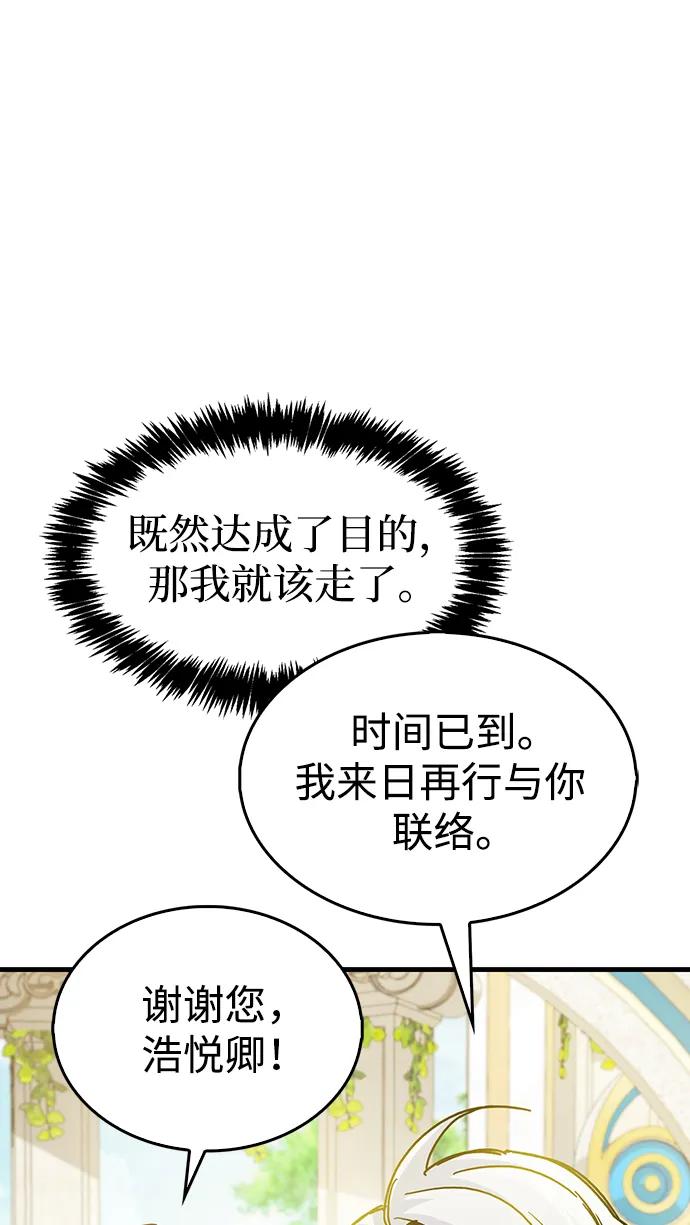 《隐瞒黑历史的玩家》第36话 第88页