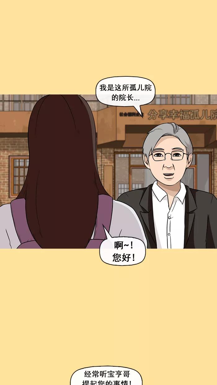 《中头奖》第36话 第71页