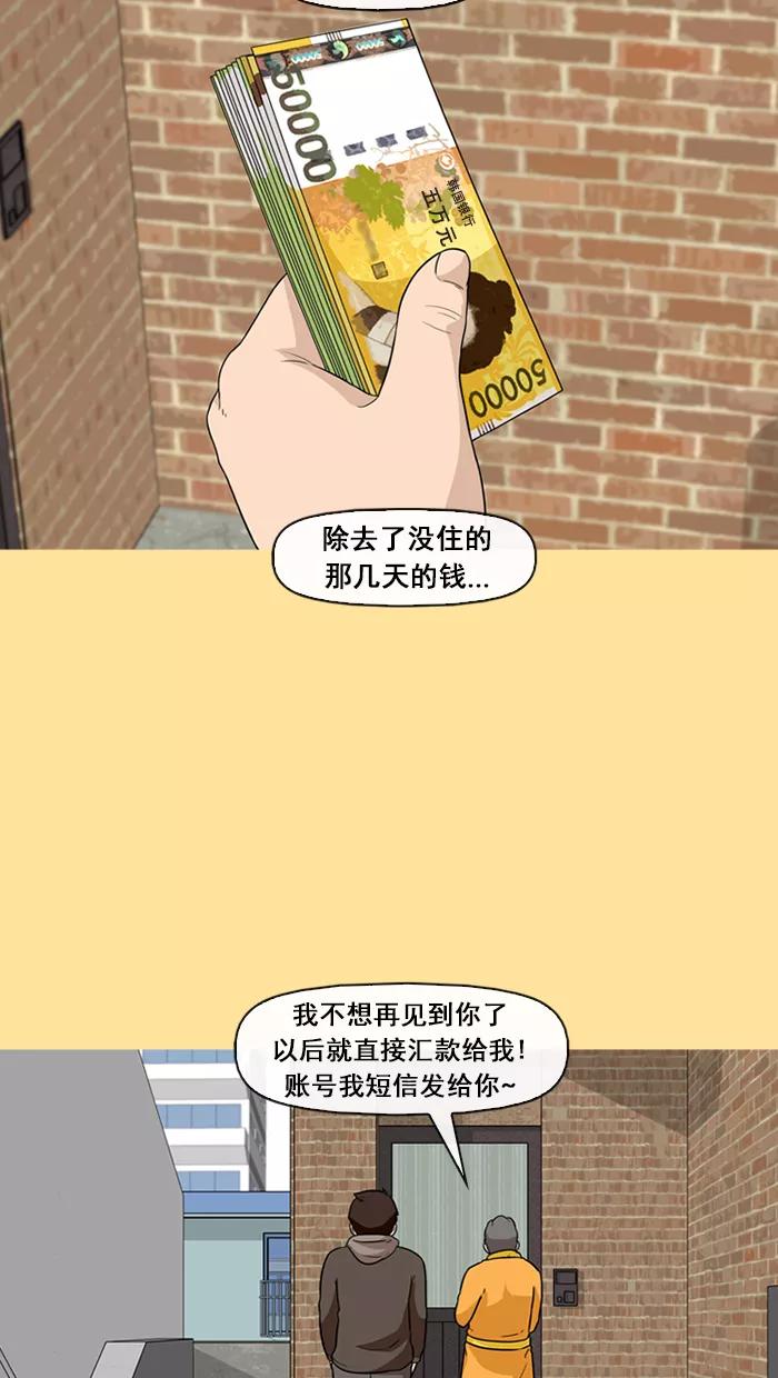 《中头奖》第36话 第3页