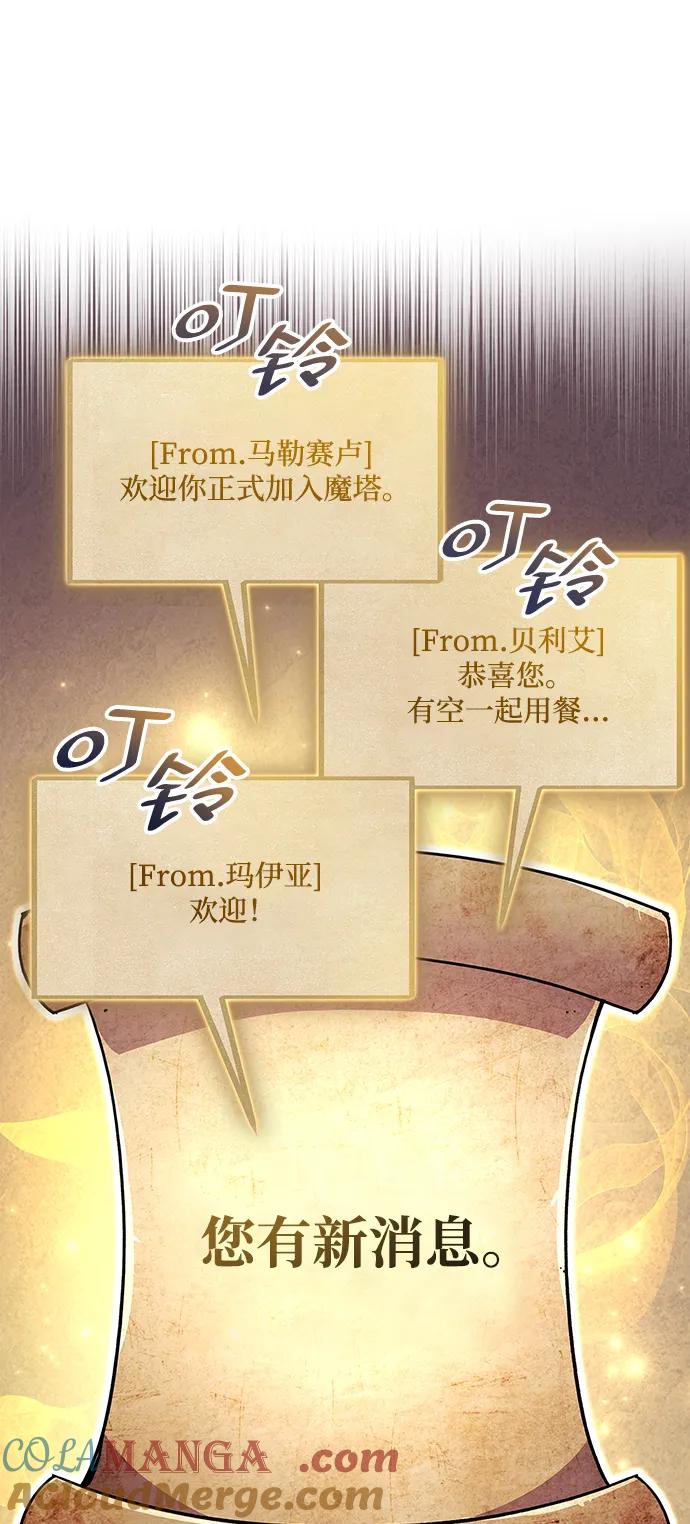 《隐瞒黑历史的玩家》第36话 第93页