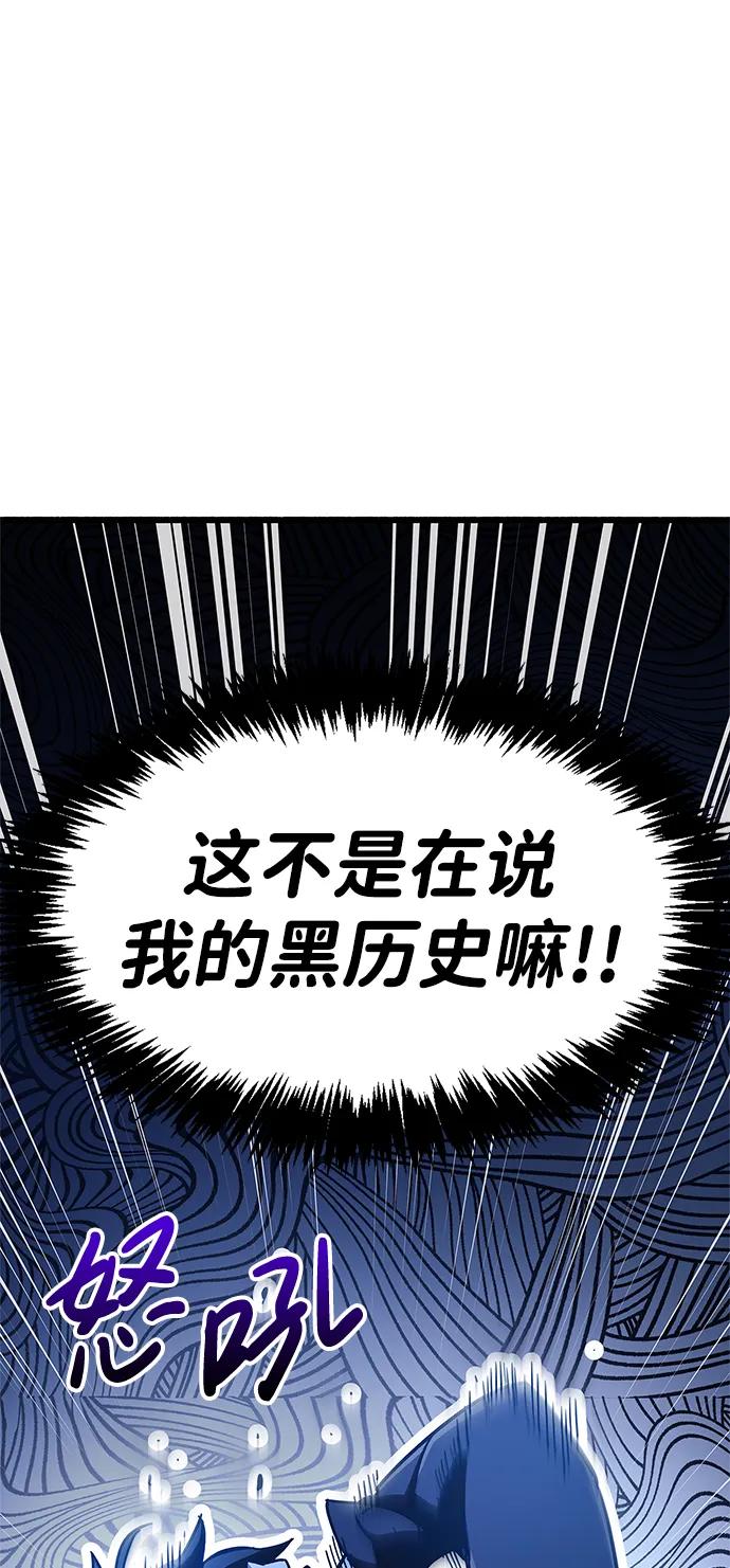 《隐瞒黑历史的玩家》第36话 第67页
