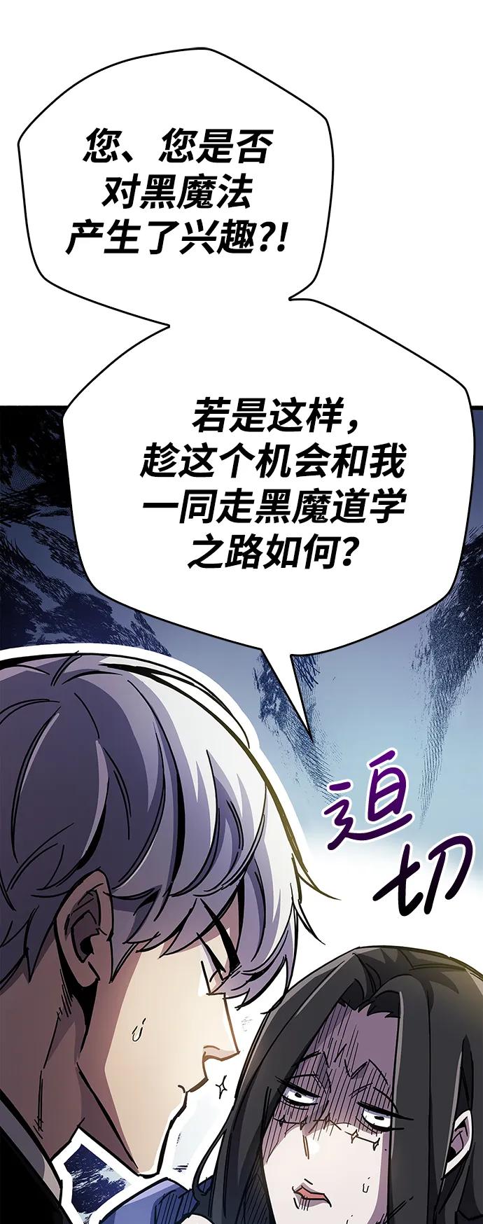 《隐瞒黑历史的玩家》第36话 第84页