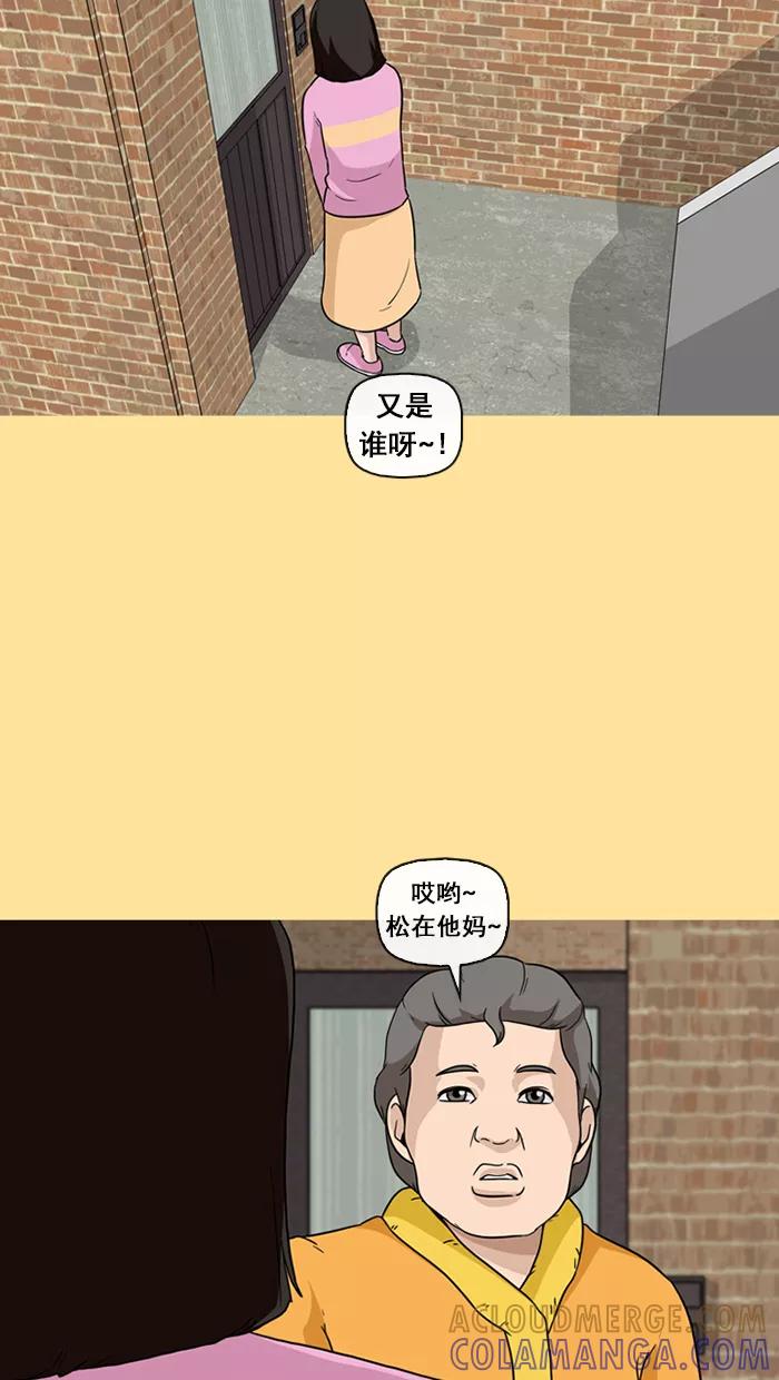 《中头奖》第36话 第55页