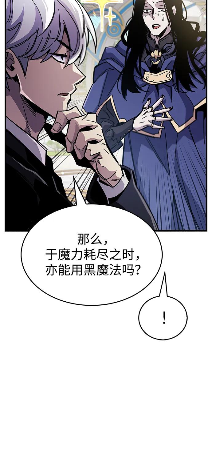 《隐瞒黑历史的玩家》第36话 第83页