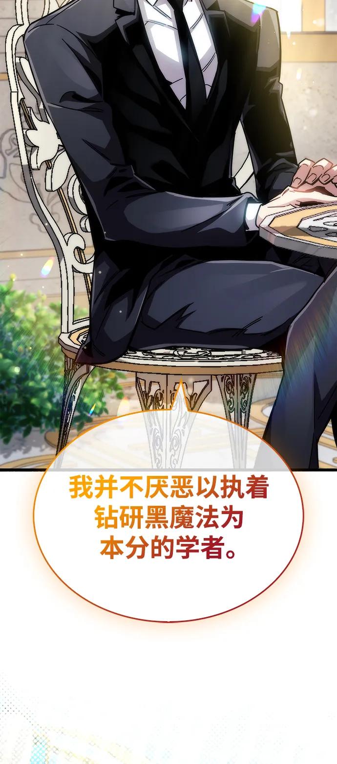 《隐瞒黑历史的玩家》第36话 第80页