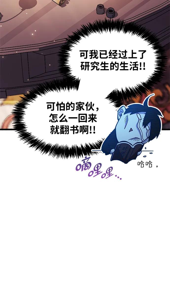 《隐瞒黑历史的玩家》第36话 第91页