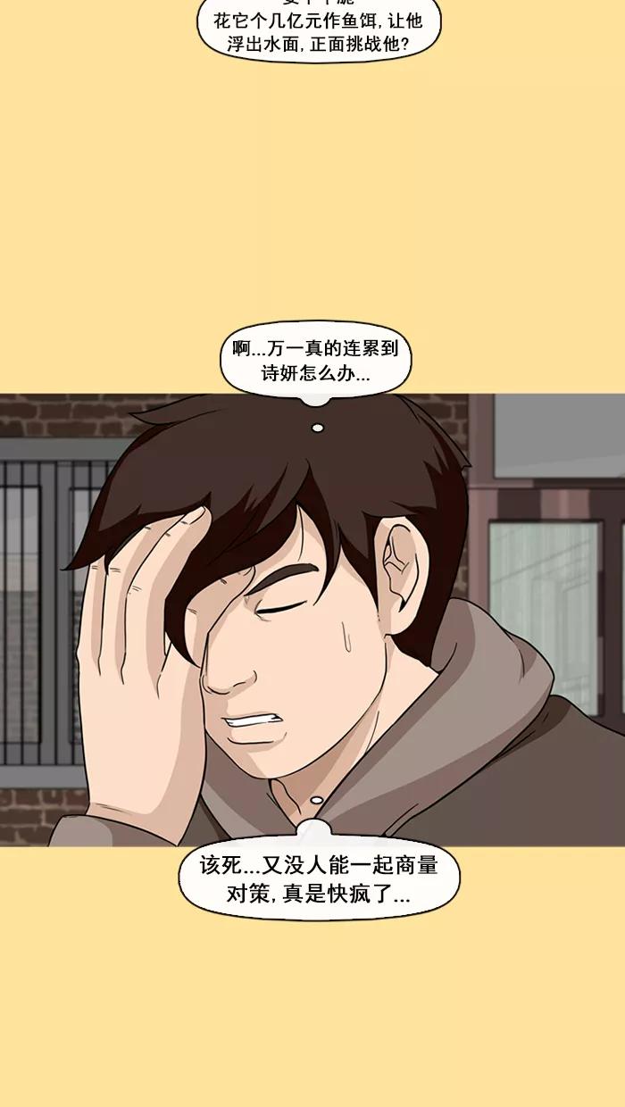 《中头奖》第36话 第12页