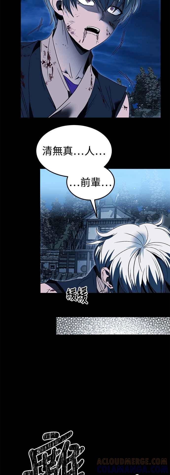 《华山派绝世天才》第37话 第70页
