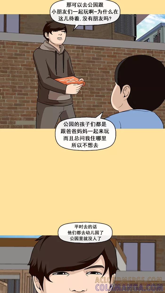 《中头奖》第36话 第40页