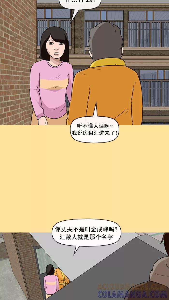 《中头奖》第36话 第58页