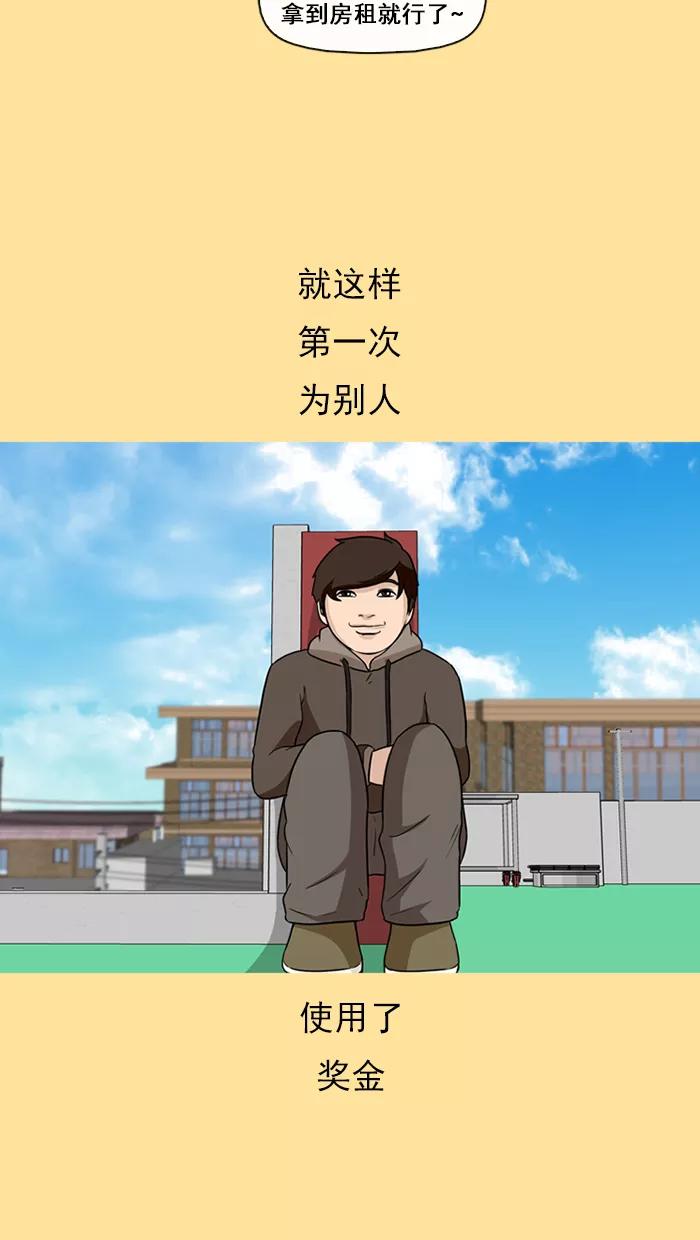 《中头奖》第36话 第60页