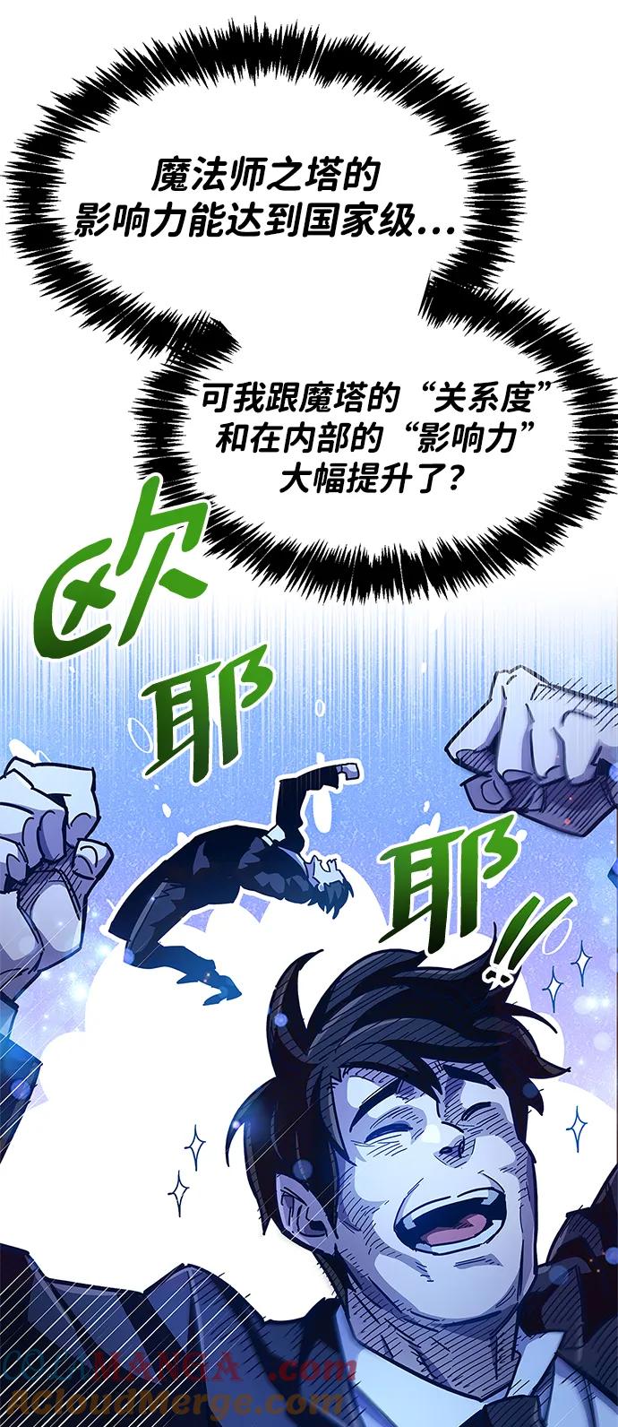 《隐瞒黑历史的玩家》第36话 第97页