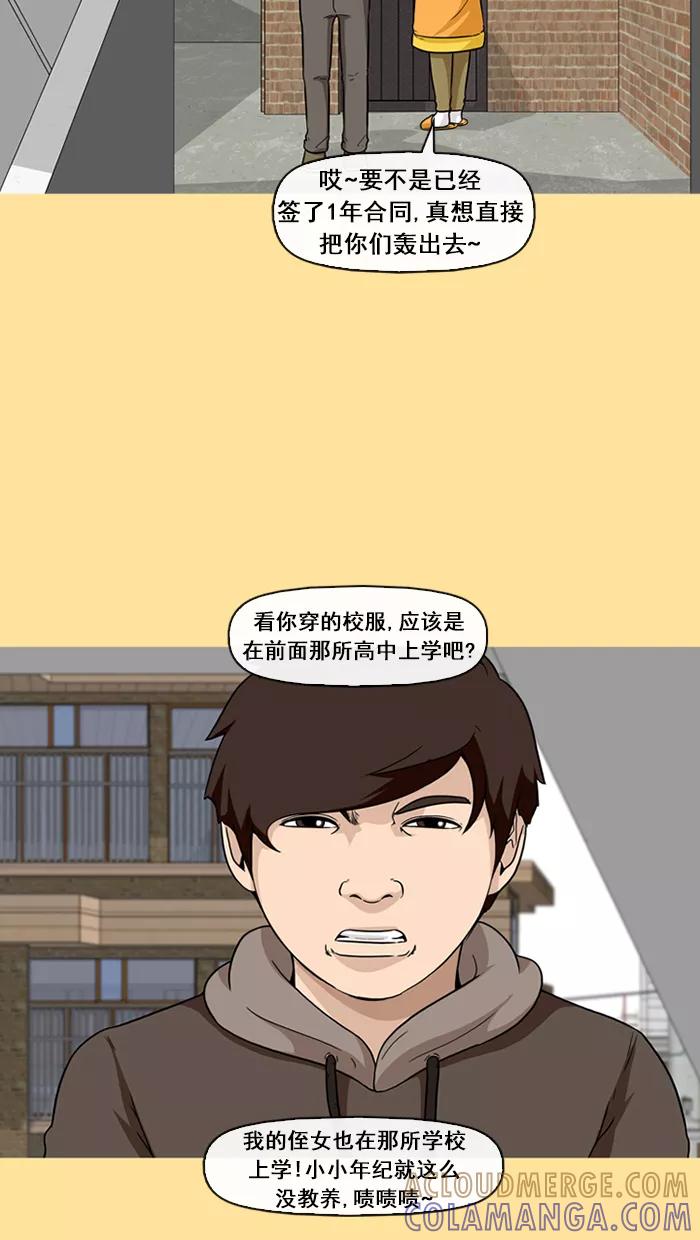 《中头奖》第36话 第4页