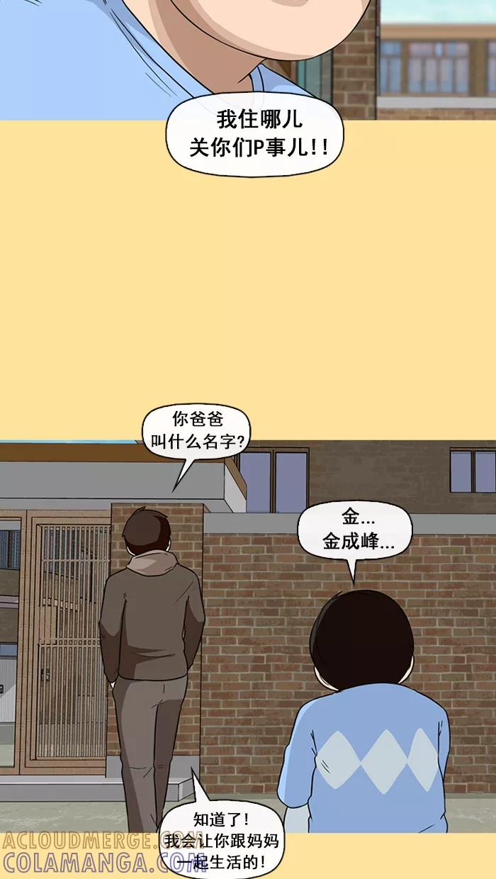 《中头奖》第36话 第52页