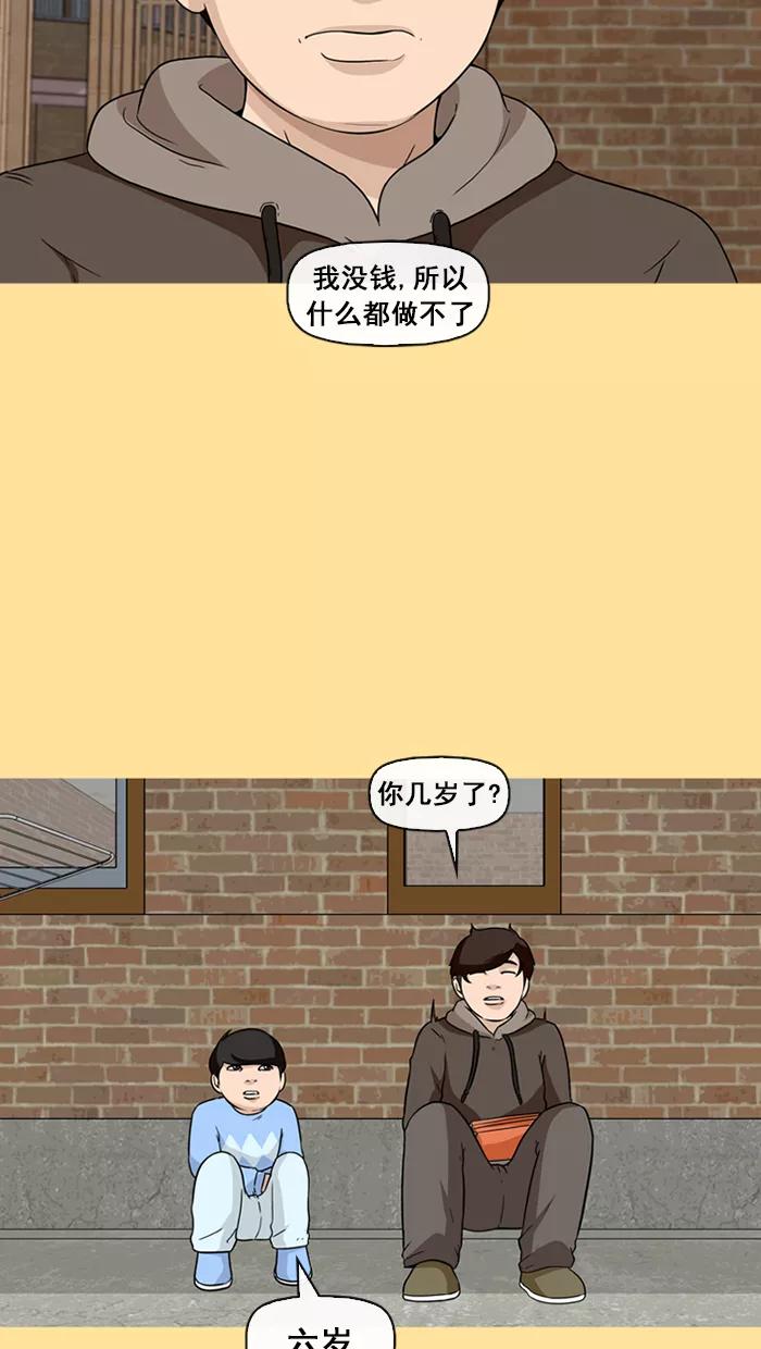 《中头奖》第36话 第41页