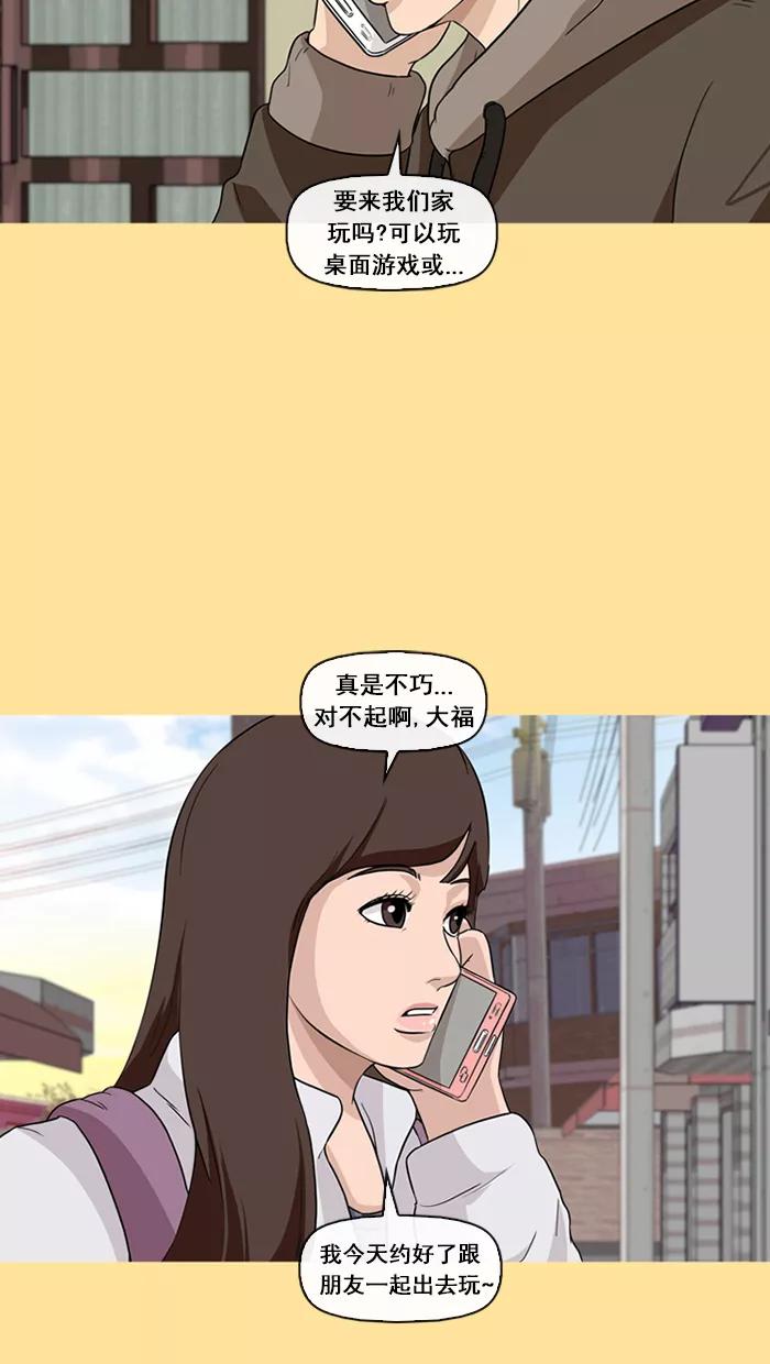 《中头奖》第36话 第18页