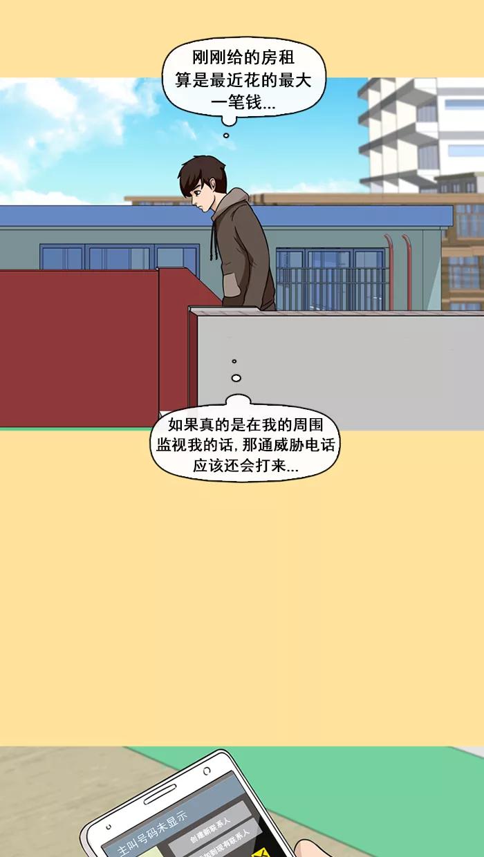 《中头奖》第36话 第6页