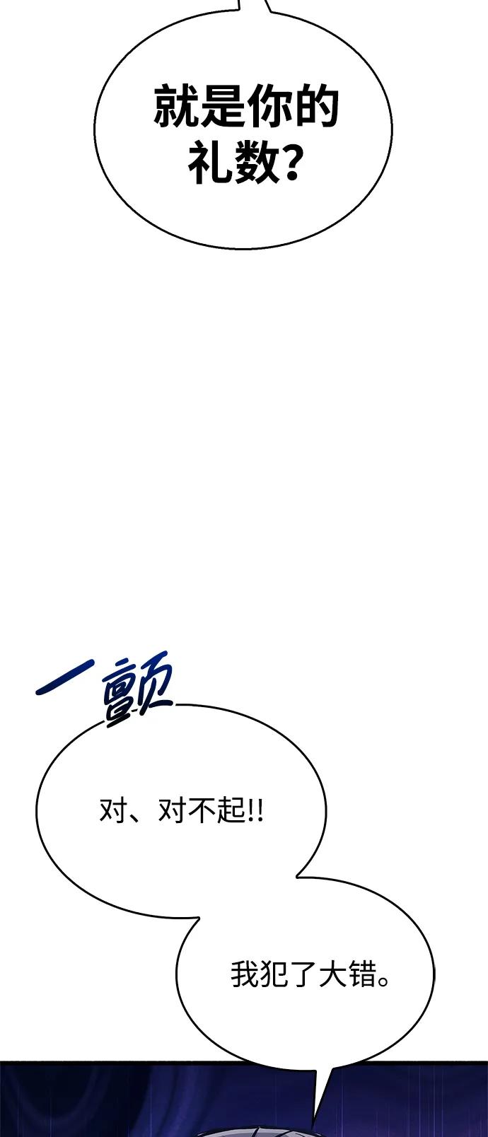 《隐瞒黑历史的玩家》第36话 第74页