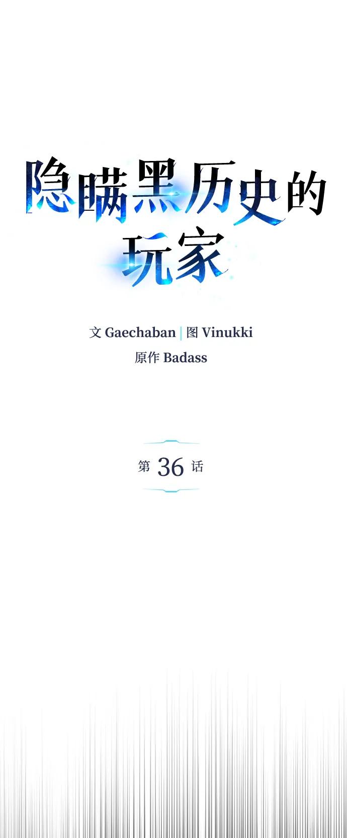 《隐瞒黑历史的玩家》第36话 第24页