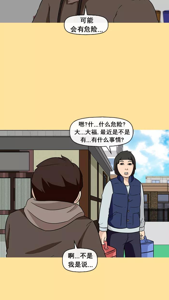 《中头奖》第36话 第15页
