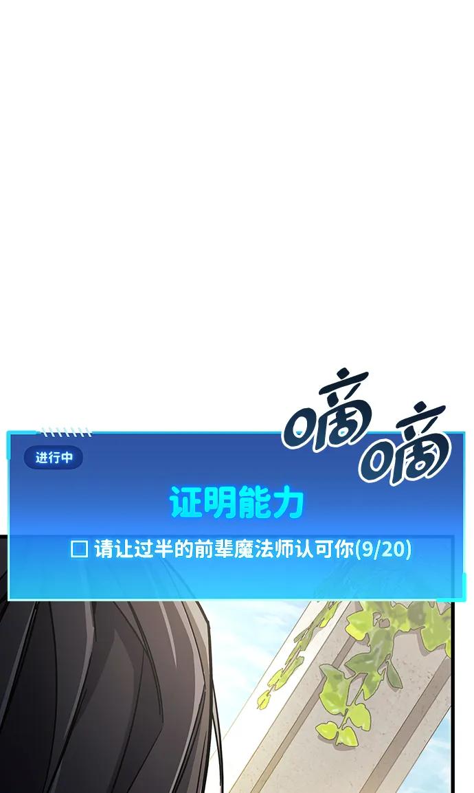 《隐瞒黑历史的玩家》第36话 第86页