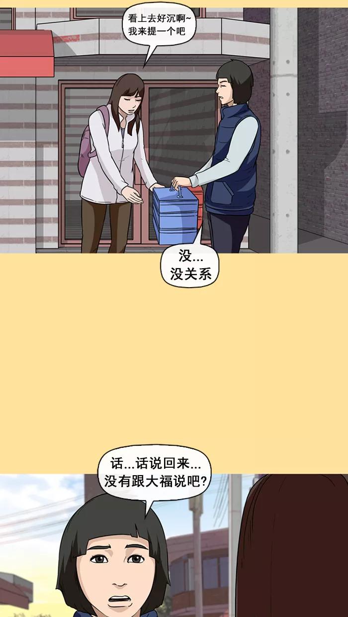 《中头奖》第36话 第27页