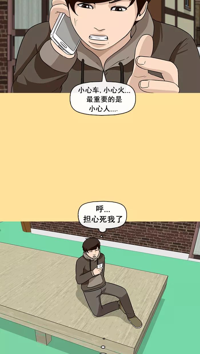 《中头奖》第36话 第21页