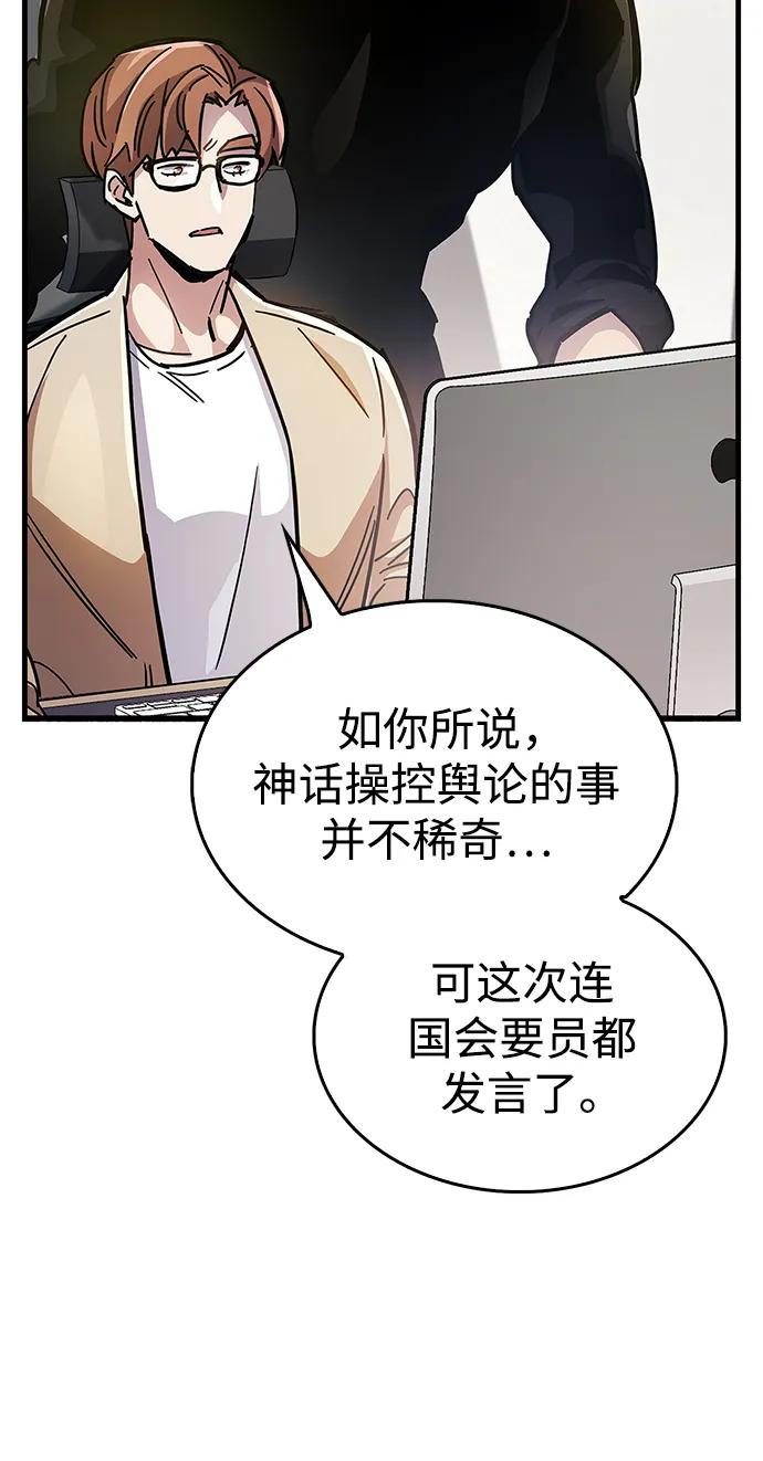 《隐瞒黑历史的玩家》第36话 第118页