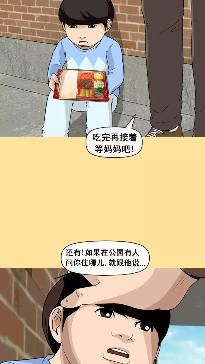 《中头奖》第36话 第51页