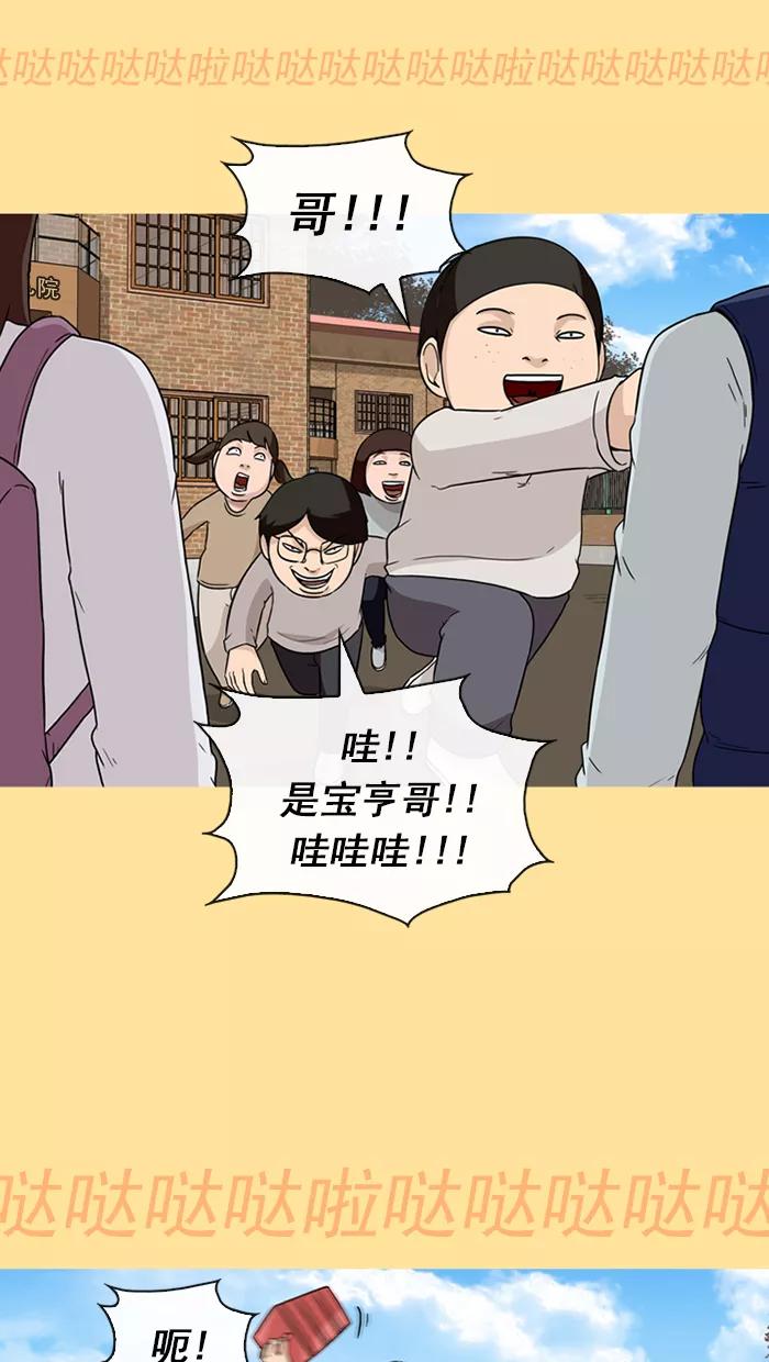 《中头奖》第36话 第68页