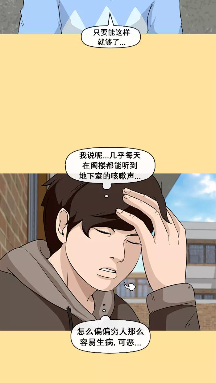 《中头奖》第36话 第45页
