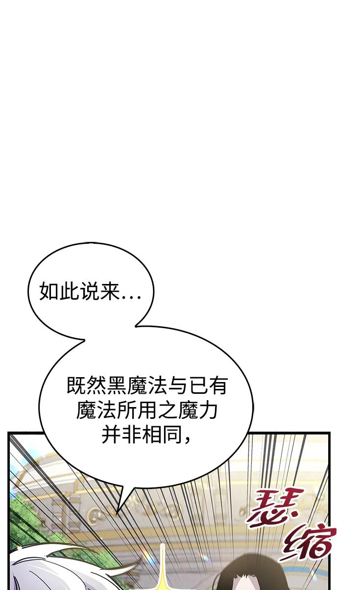 《隐瞒黑历史的玩家》第36话 第82页