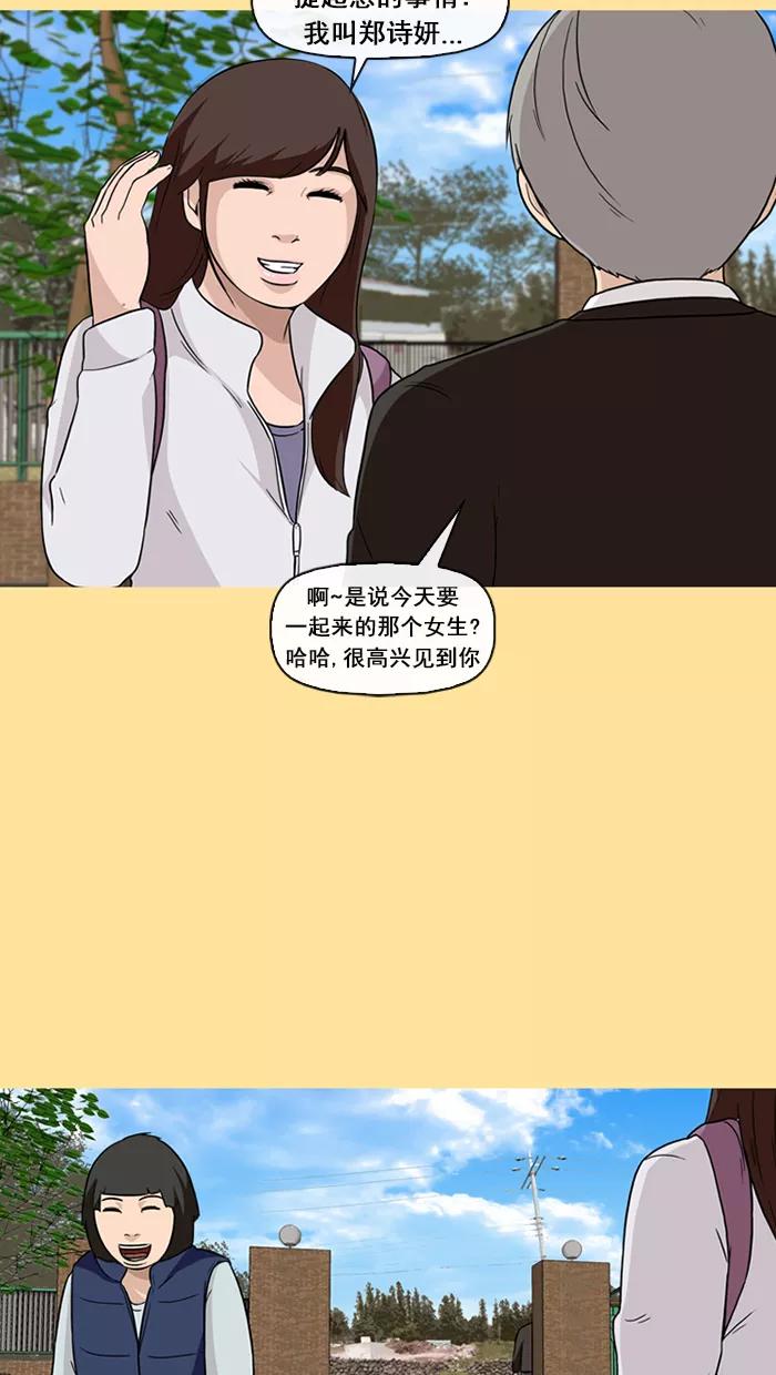 《中头奖》第36话 第72页
