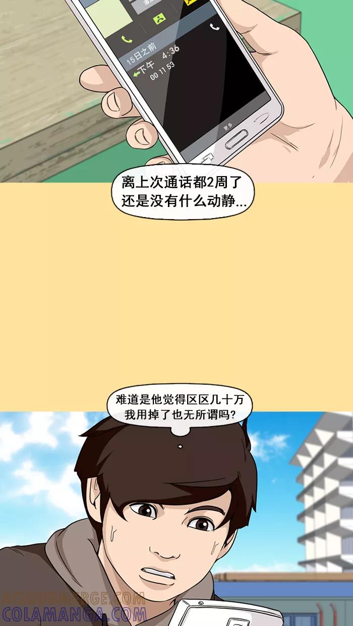 《中头奖》第36话 第7页