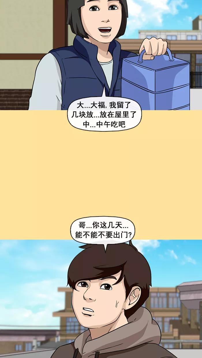 《中头奖》第36话 第14页