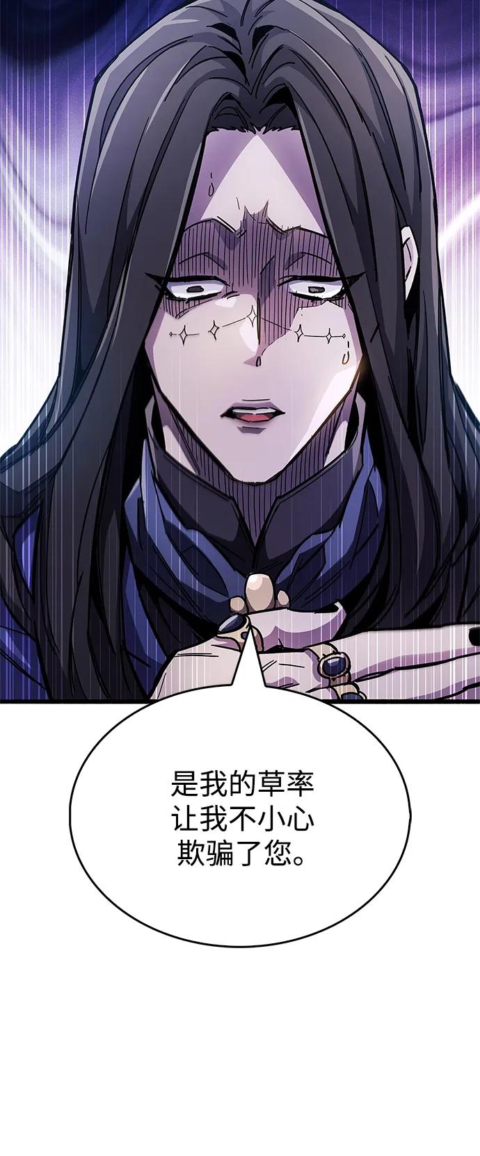 《隐瞒黑历史的玩家》第36话 第75页