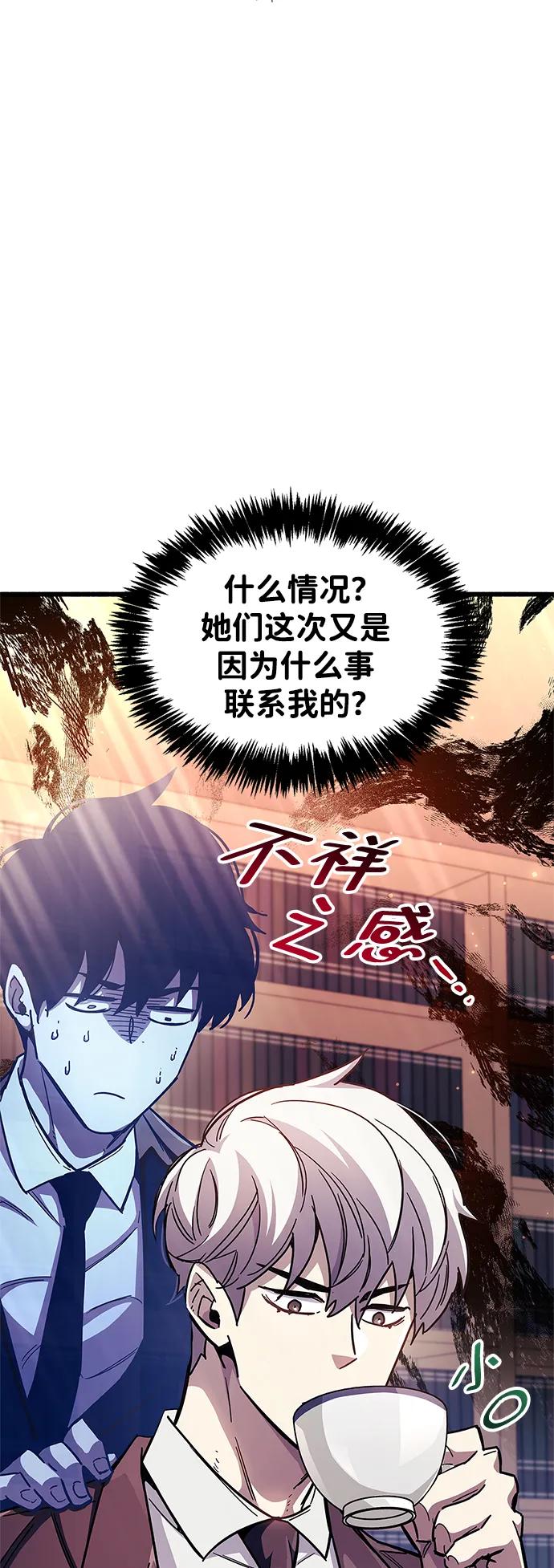 《隐瞒黑历史的玩家》第37话 第7页