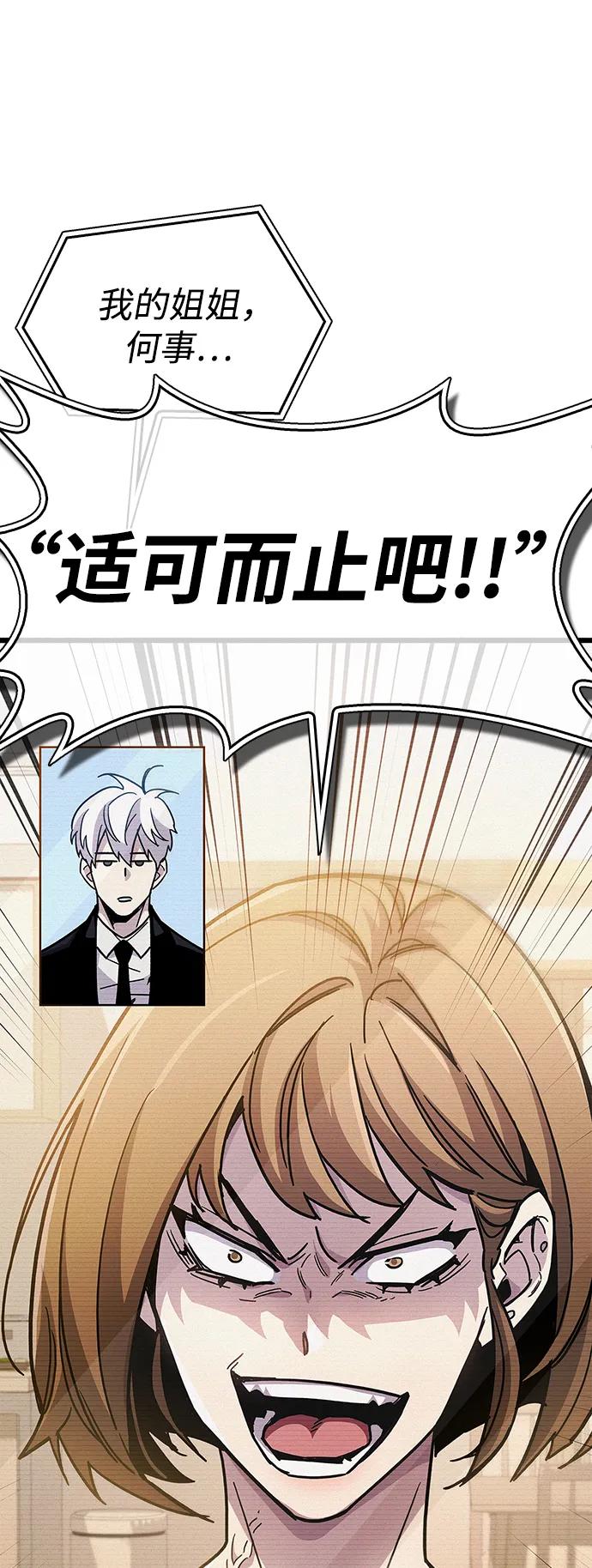 《隐瞒黑历史的玩家》第37话 第38页