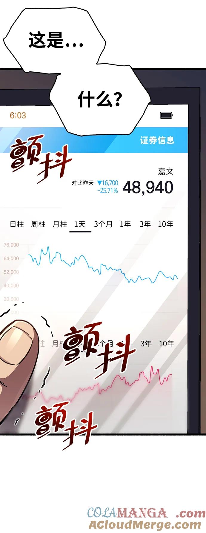 《隐瞒黑历史的玩家》第37话 第73页
