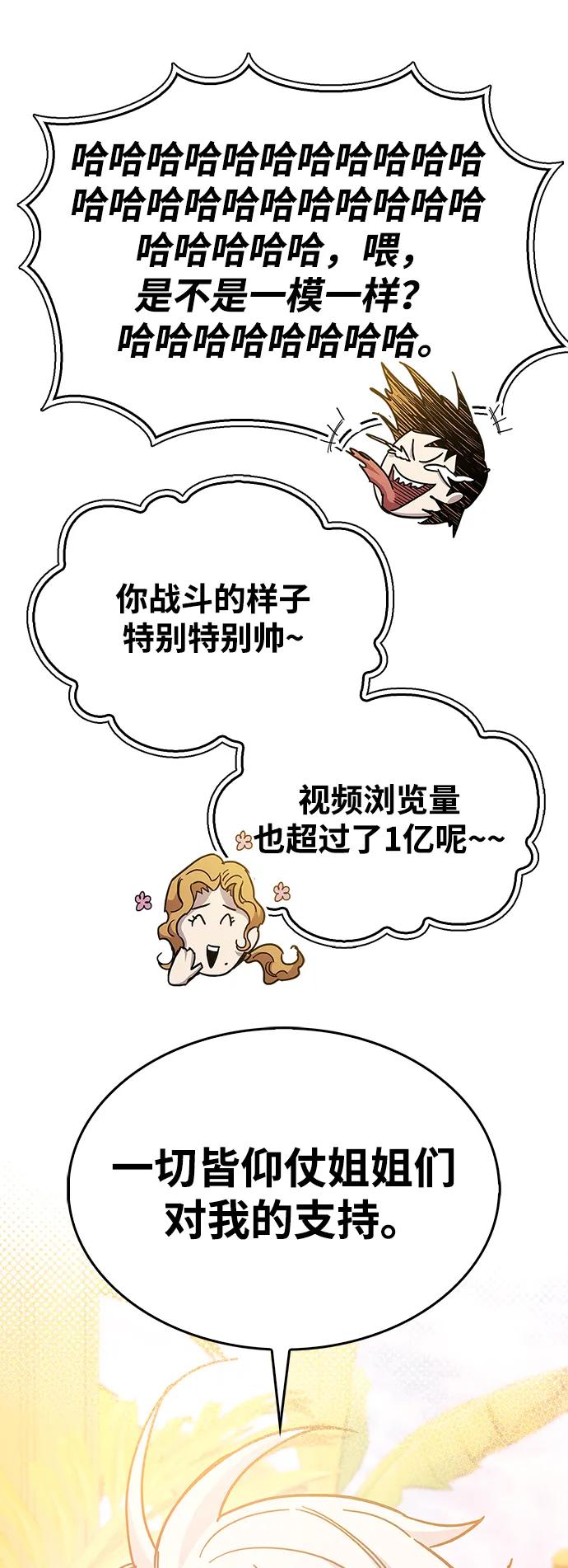 《隐瞒黑历史的玩家》第37话 第43页